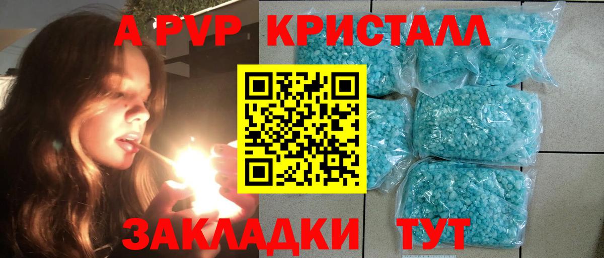 Alfa_PVP  APVP Crystall  Alpha-PVP кристаллы  Вход с VPN  закладки  Кольчугино 