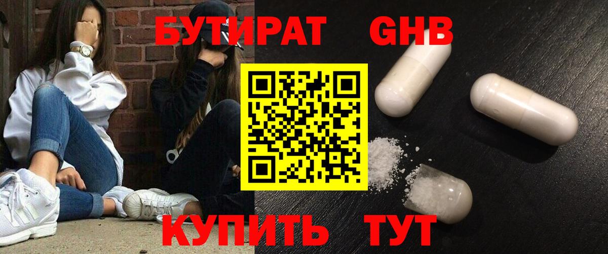 Бутират оксибутират Кольчугино