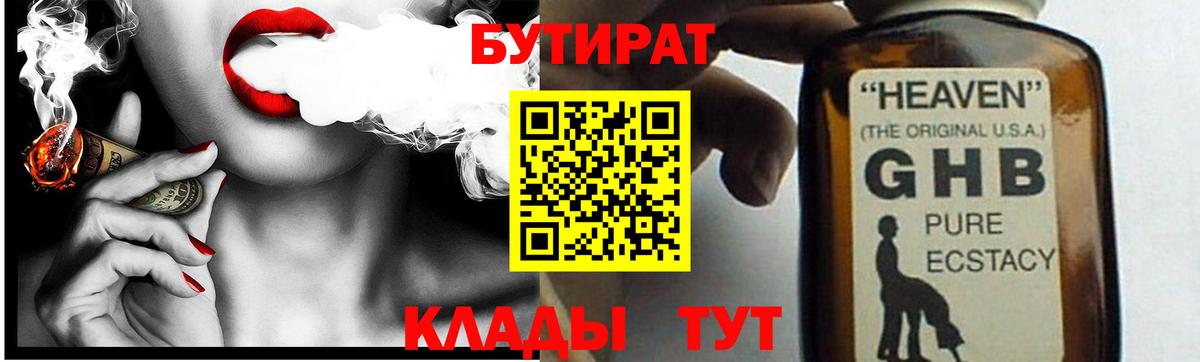Бутират жидкий экстази  Вход с VPN  БУТИРАТ  Кольчугино 