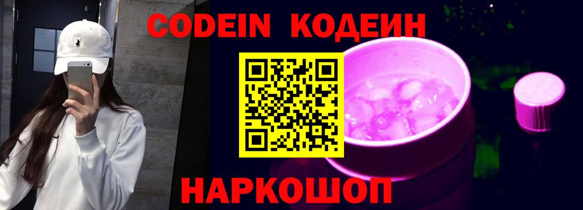 Кодеиновый сироп Lean напиток Lean (лин)  как найти закладки  Кольчугино  Кодеиновый сироп Lean Purple Drank  Вход с VPN 