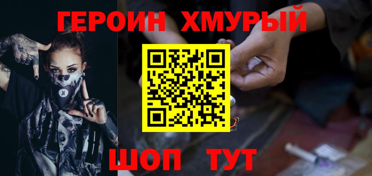 ГЕРОИН афганец  Вход с VPN  Кольчугино 