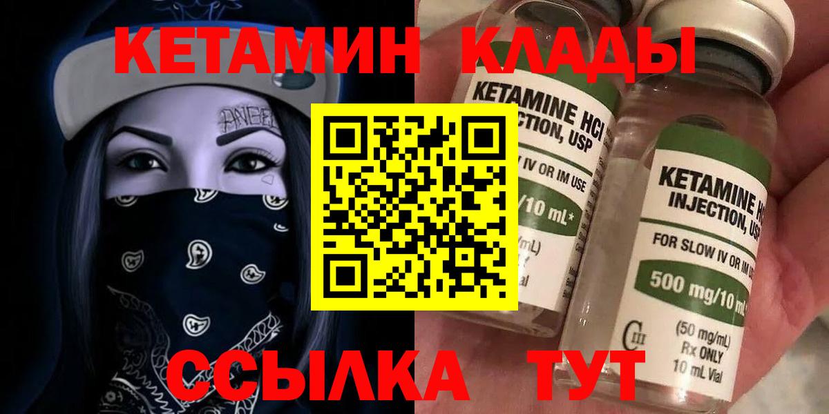 КЕТАМИН ketamine  КЕТАМИН VHQ  Вход с VPN  Кольчугино 
